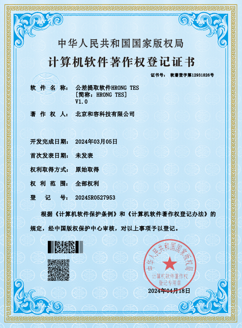 公差提取软件